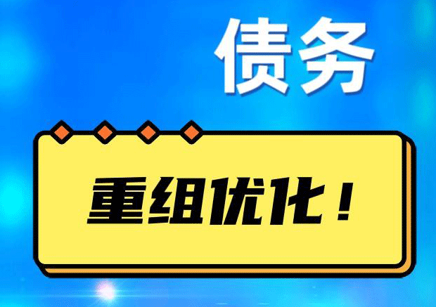 孟州探索你的公积金贷款潜力：债务整合与贷款机会